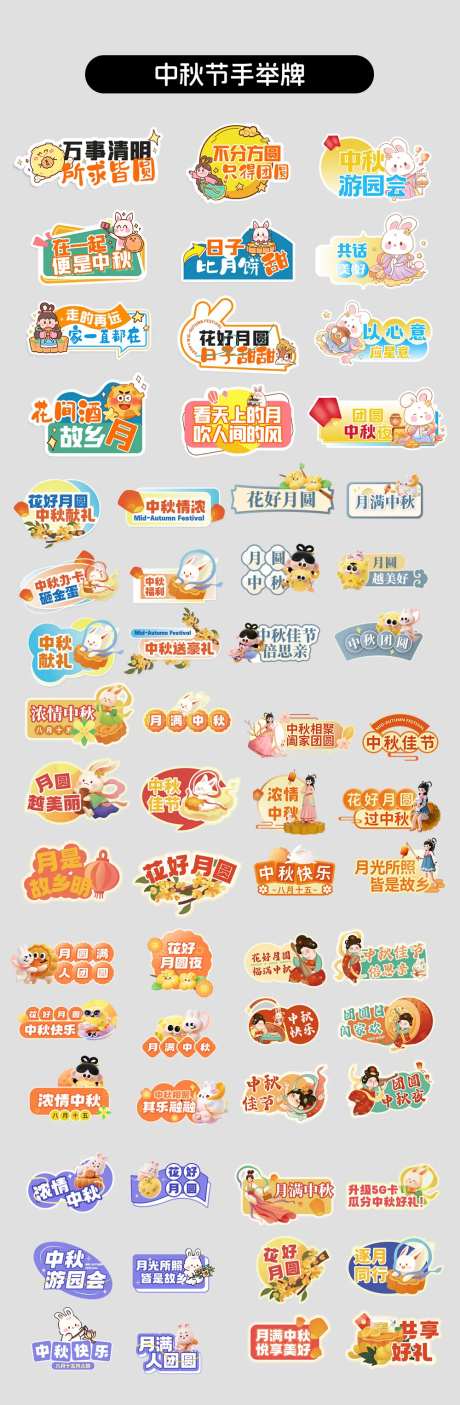 中秋节手举牌道具-采灵感-https://www.cailinggan.com/