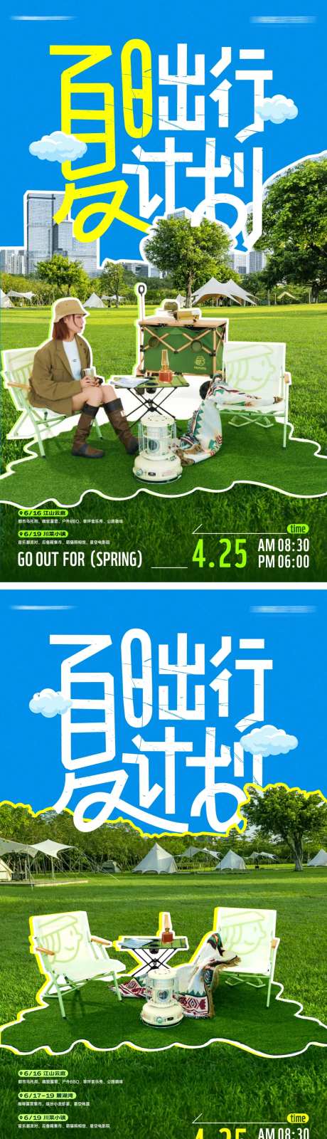 潮流酸性夏日露营派对海报-采灵感-https://www.cailinggan.com/