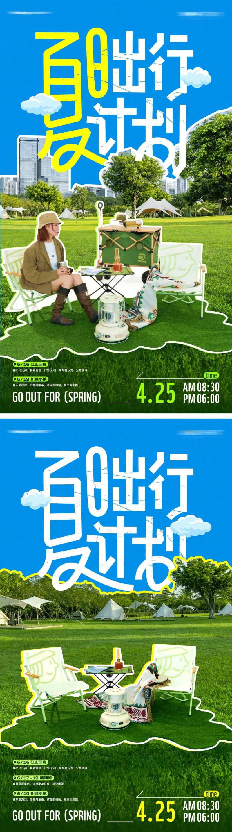 潮流酸性夏日露营派对海报-采灵感-cailinggan.com