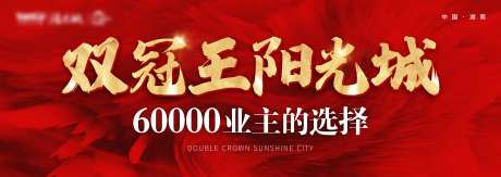 阳光城双冠王主画面-采灵感-https://www.cailinggan.com/