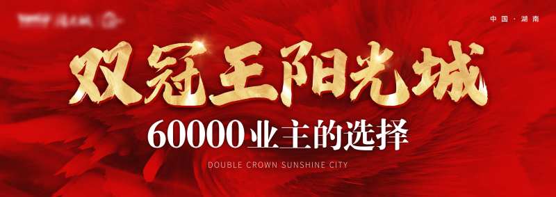 阳光城双冠王主画面-采灵感-cailinggan.com