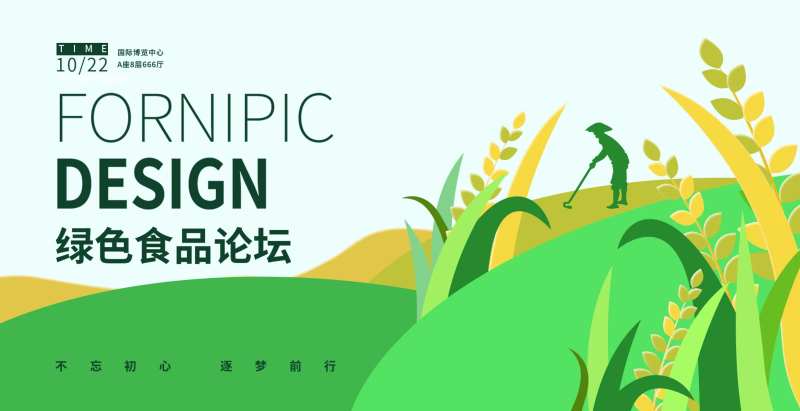 农业会议-采灵感-cailinggan.com