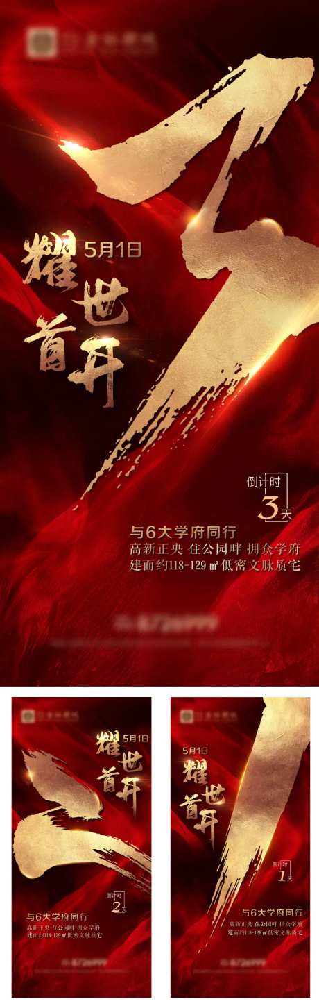 房地产开盘倒计时-采灵感-https://www.cailinggan.com/