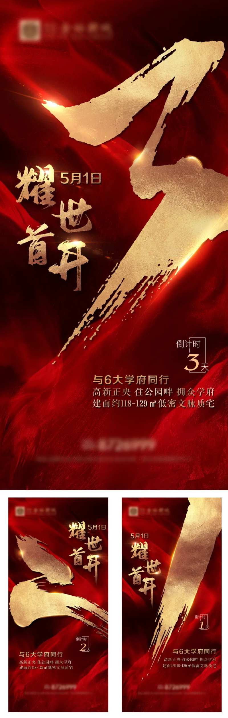 房地产开盘倒计时-采灵感-cailinggan.com