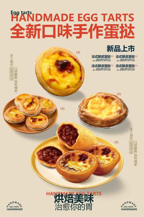 蛋挞美食促销海报-采灵感-https://www.cailinggan.com/