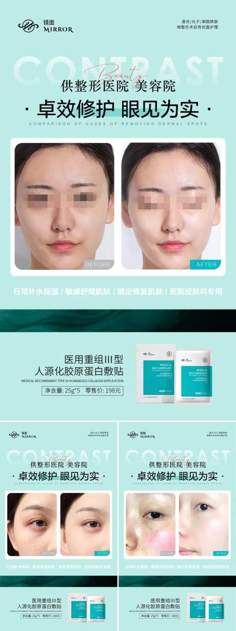 械字号医用面膜案例对比海报-采灵感-https://www.cailinggan.com/