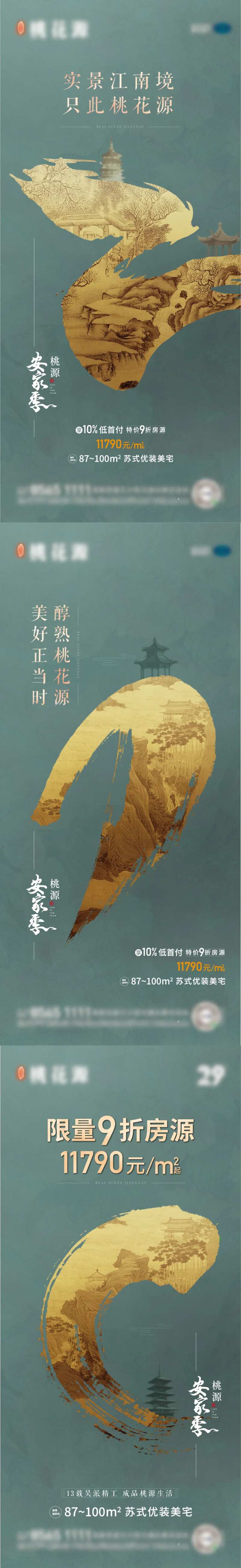 中式园林价值点海报-采灵感-cailinggan.com