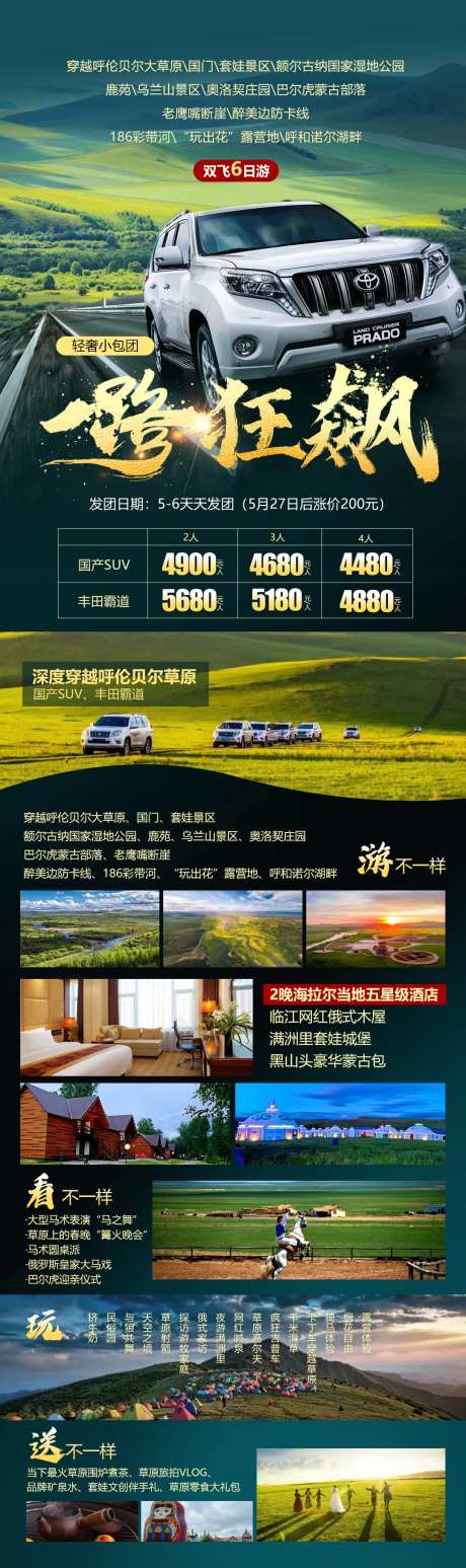 内蒙古呼伦贝尔草原旅游宣传海报-采灵感-https://www.cailinggan.com/