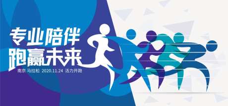 马拉松跑步背景板-采灵感-https://www.cailinggan.com/
