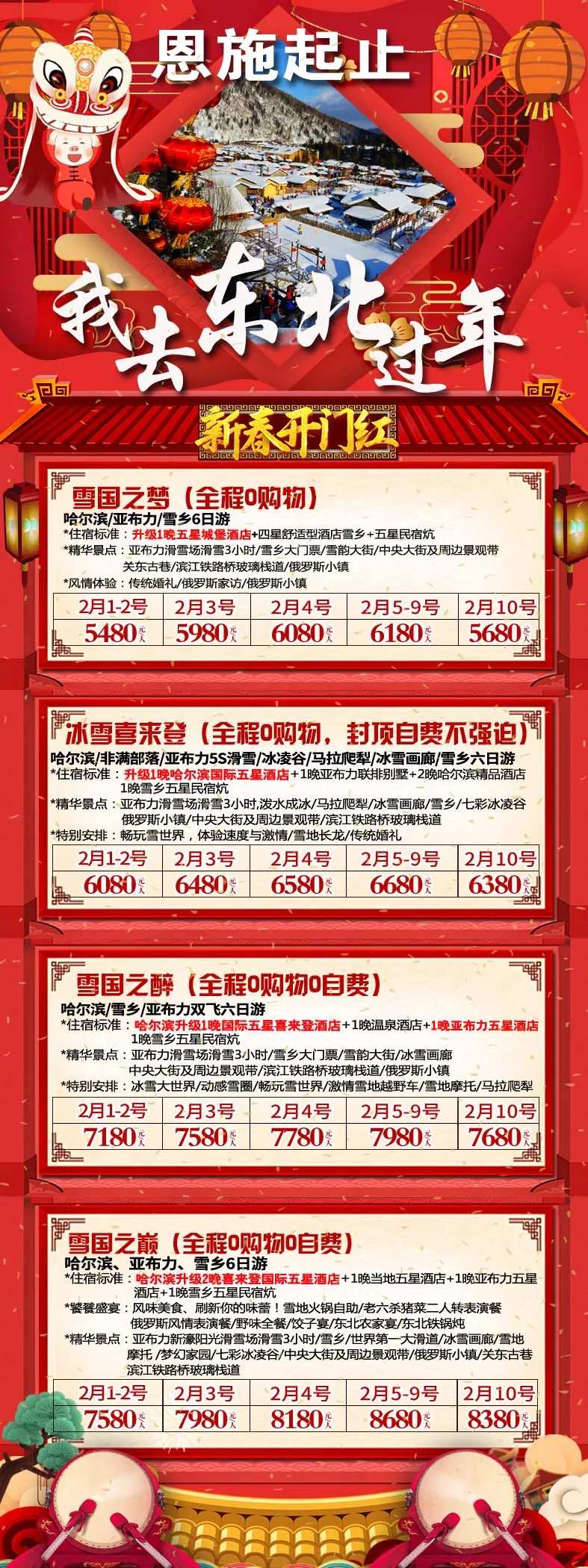 我去东北过年旅游海报-采灵感-cailinggan.com