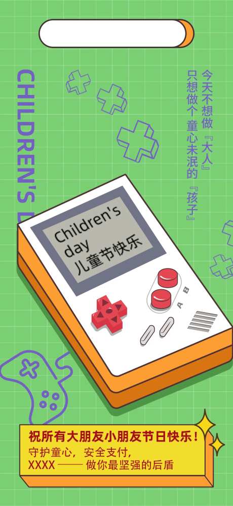 六一儿童节-采灵感-https://www.cailinggan.com/