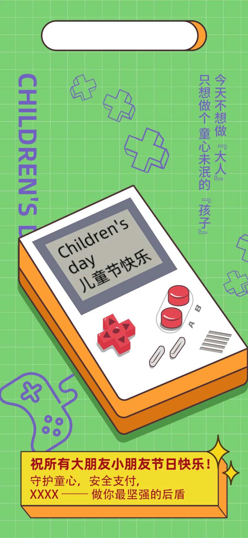 六一儿童节-采灵感-cailinggan.com