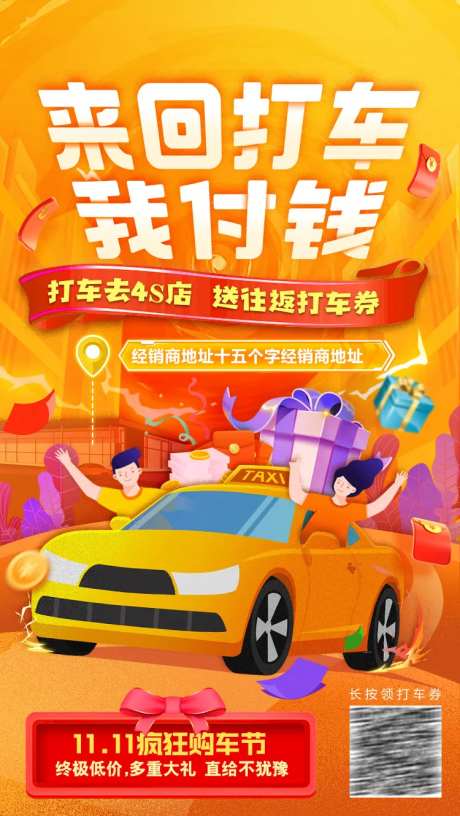 打车去4S店智能海报-采灵感-https://www.cailinggan.com/