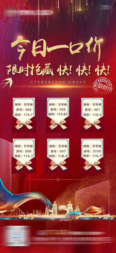 地产今日一口价特价房单图-采灵感-https://www.cailinggan.com/