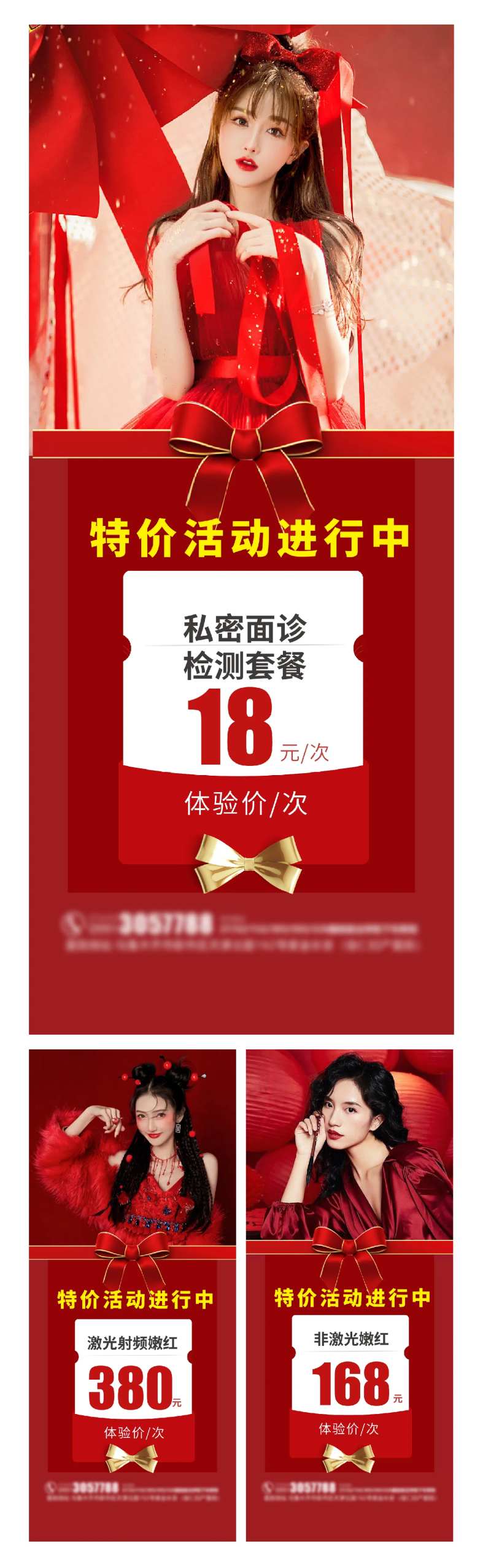 医美私密海报价格表-采灵感-cailinggan.com