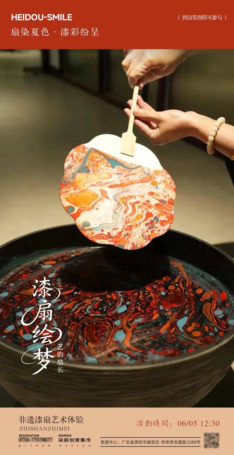 非遗漆扇手作活动海报-采灵感-cailinggan.com