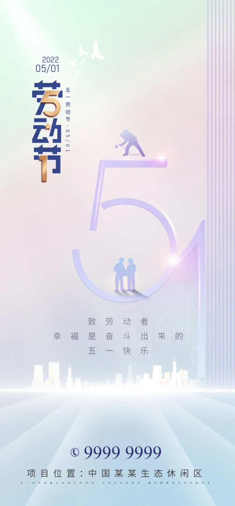 五一劳动节海报-采灵感-cailinggan.com