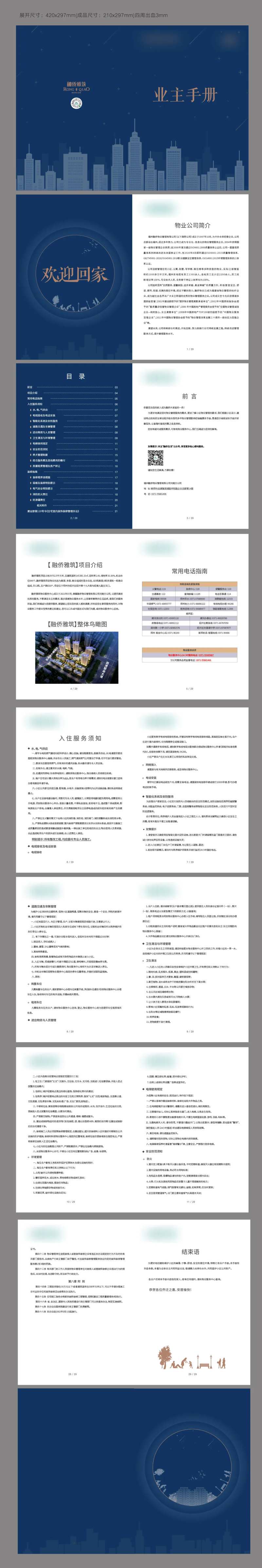 蓝色业主手册-采灵感-cailinggan.com