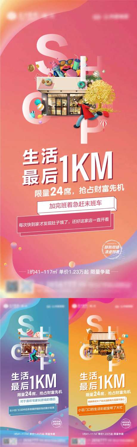 地产社区商铺价值点系列海报-采灵感-https://www.cailinggan.com/