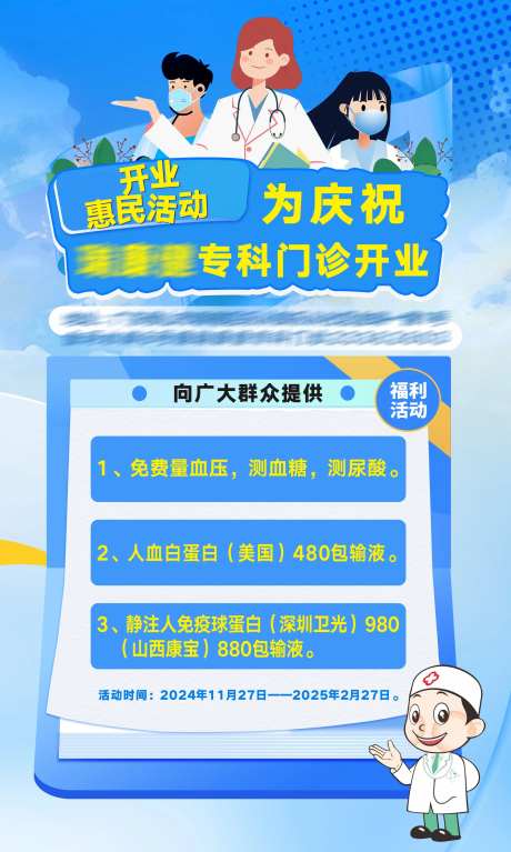 医科门诊开业活动-采灵感-https://www.cailinggan.com/