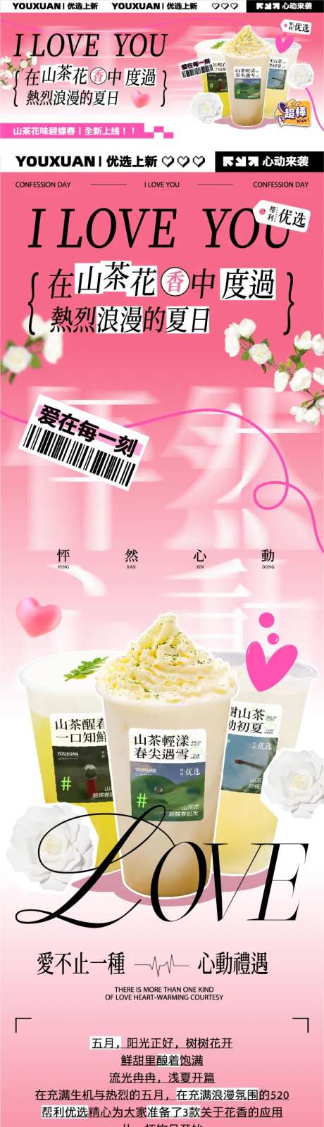 新品上线活动长图-采灵感-https://www.cailinggan.com/