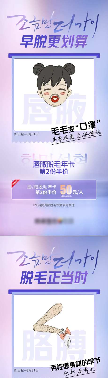 医美冰点脱毛年卡算促销系列海报-采灵感-https://www.cailinggan.com/