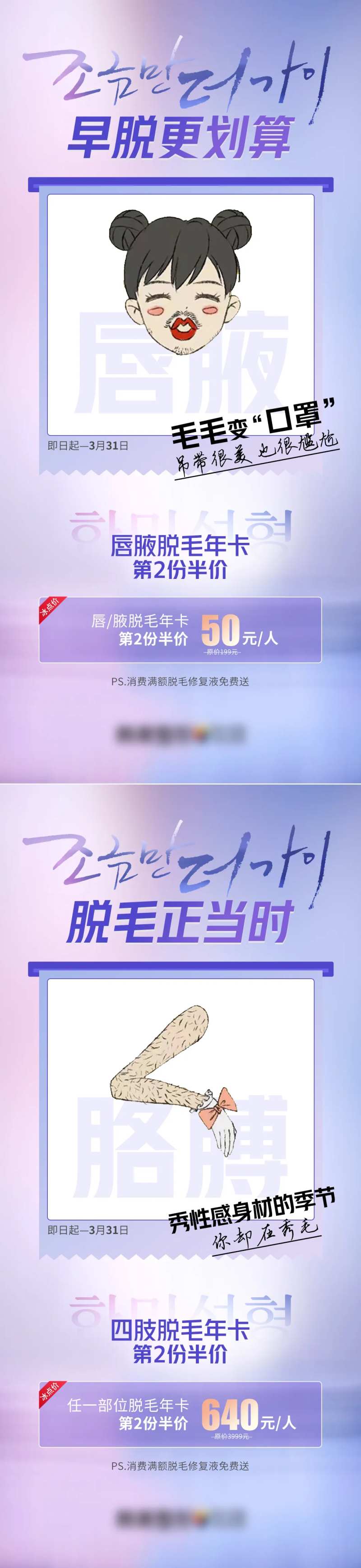 医美冰点脱毛年卡算促销系列海报-采灵感-cailinggan.com