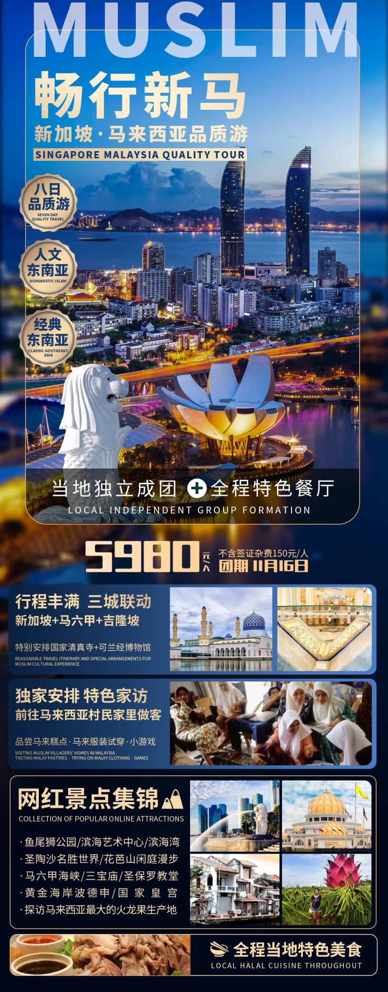 畅行新马旅游海报-采灵感-cailinggan.com