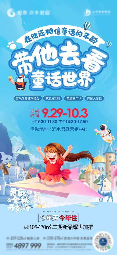 童话世界童趣嘉年华海报-采灵感-https://www.cailinggan.com/