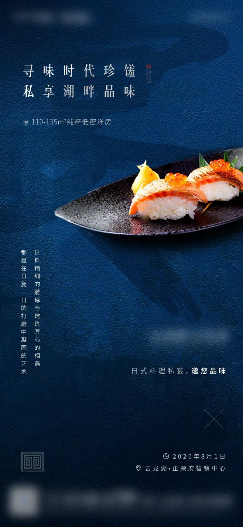 地产湖居日料活动稿海报-采灵感-cailinggan.com