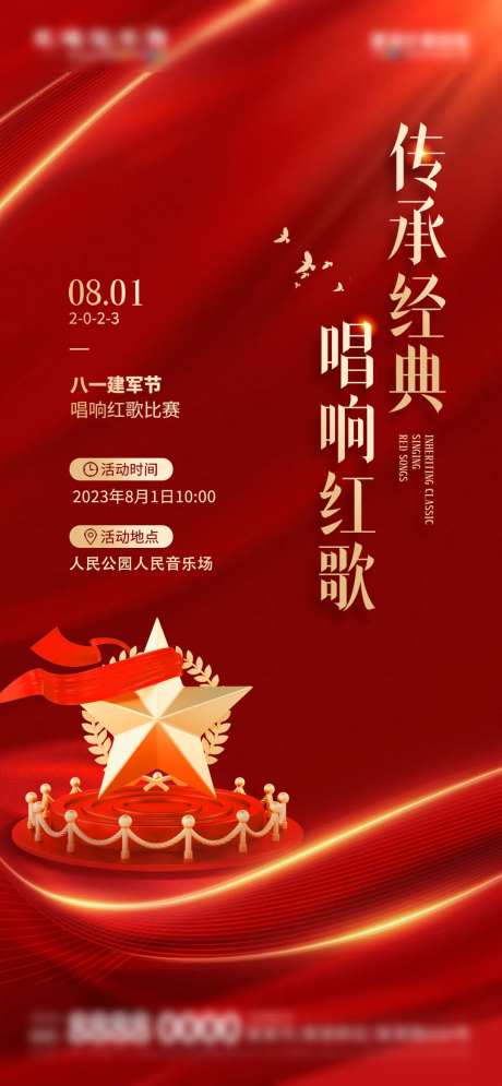 地产八一建军节唱响红歌比赛活动海报-采灵感-https://www.cailinggan.com/