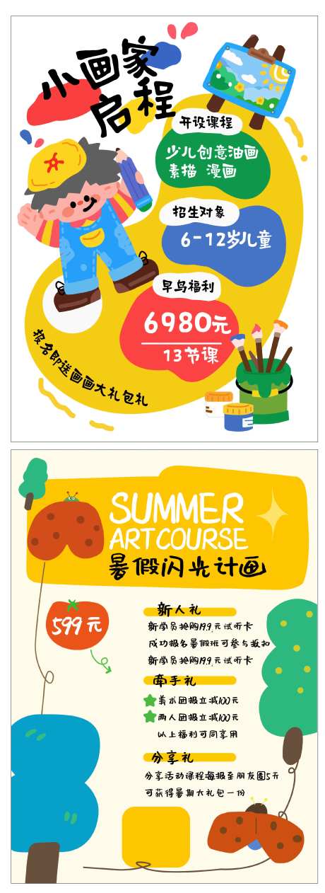 暑期培训班-采灵感-https://www.cailinggan.com/