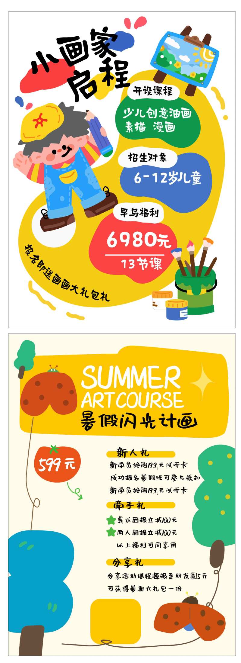 暑期培训班-采灵感-cailinggan.com