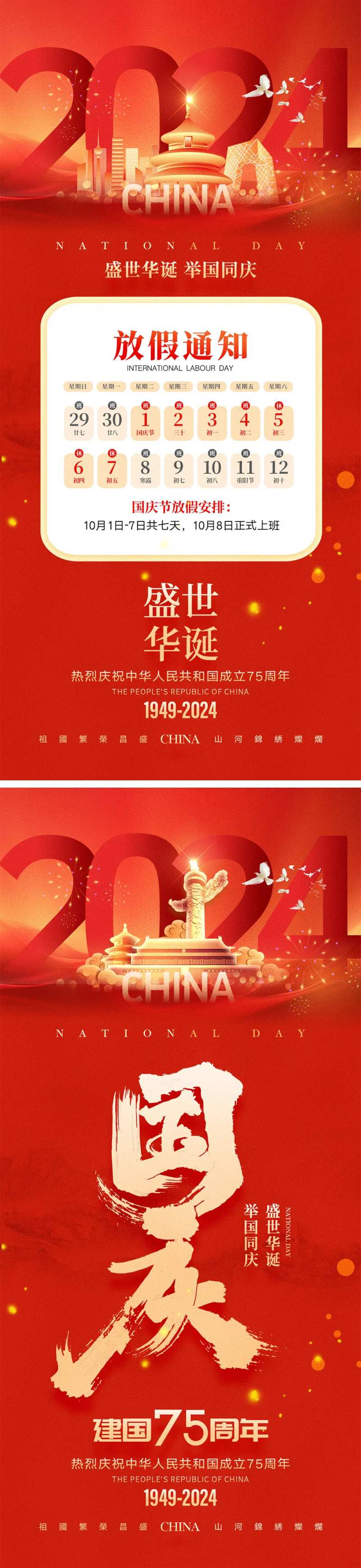 十一国庆节宣传海报-采灵感-cailinggan.com