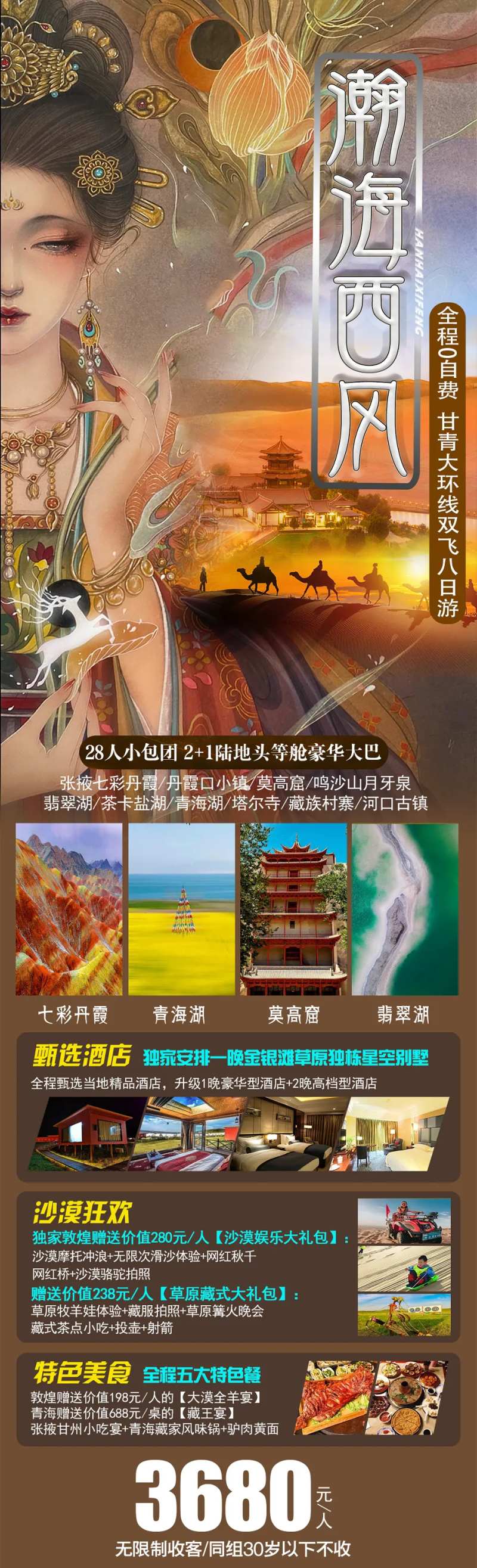 浩瀚西风海报-采灵感-cailinggan.com