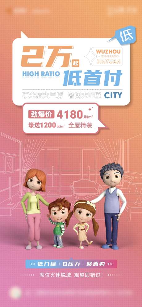 地产低首付痛点海报-采灵感-https://www.cailinggan.com/