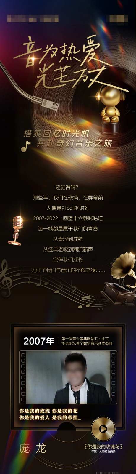 复古风音乐回忆杀长图-采灵感-https://www.cailinggan.com/