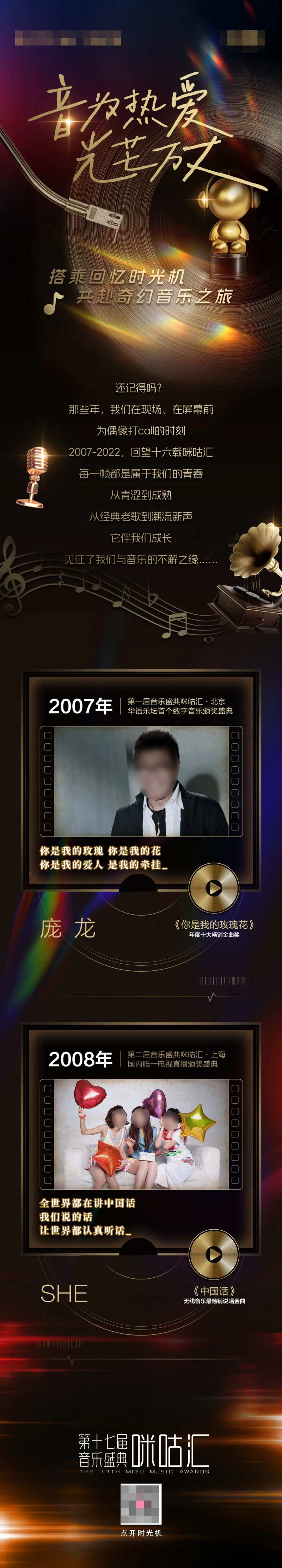 复古风音乐回忆杀长图-采灵感-cailinggan.com