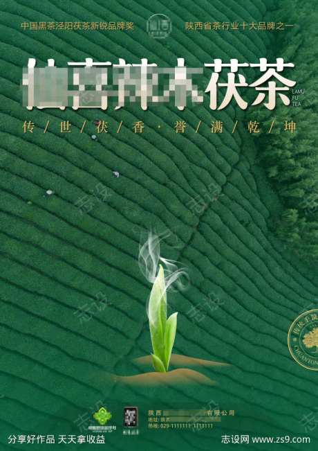 茶叶海报-采灵感-https://www.cailinggan.com/