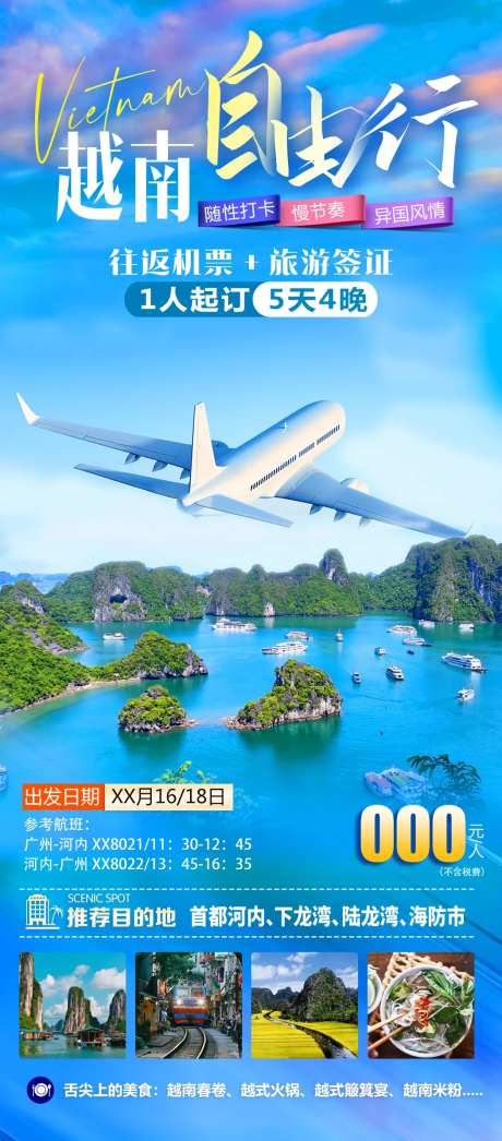 越南下龙湾自由行旅游海报-采灵感-https://www.cailinggan.com/