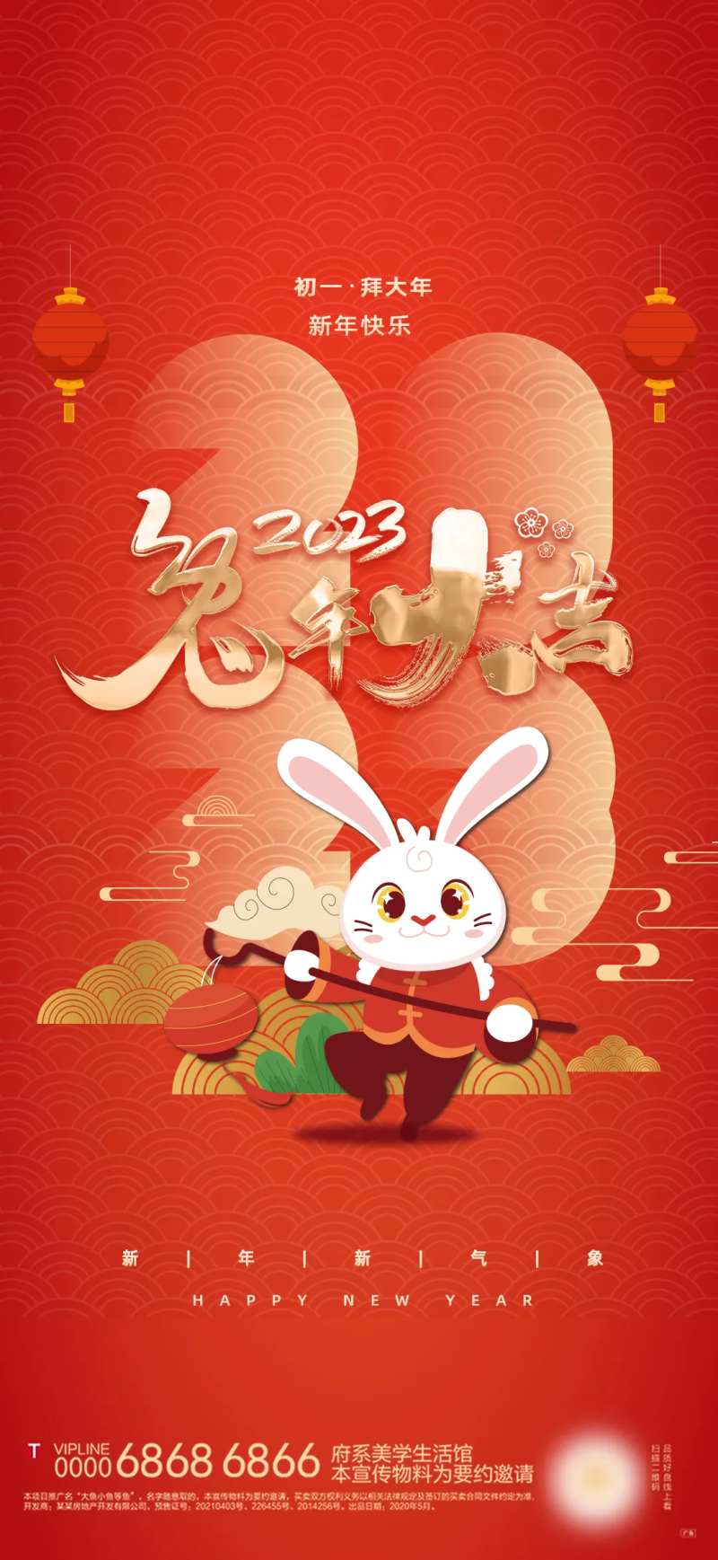 兔年大吉-采灵感-cailinggan.com