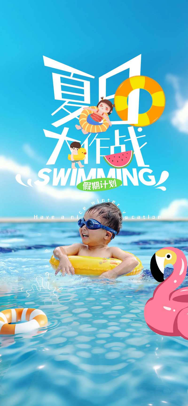 孩子夏日游泳泳池-采灵感-cailinggan.com