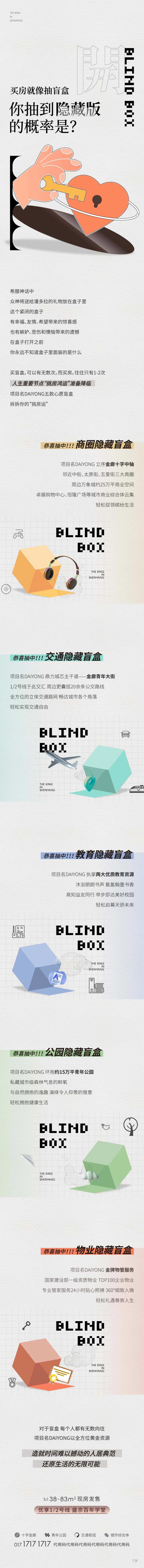 品质感创意地产长图-采灵感-cailinggan.com