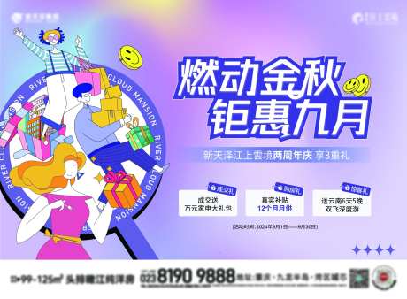 九月地产主画面-采灵感-https://www.cailinggan.com/