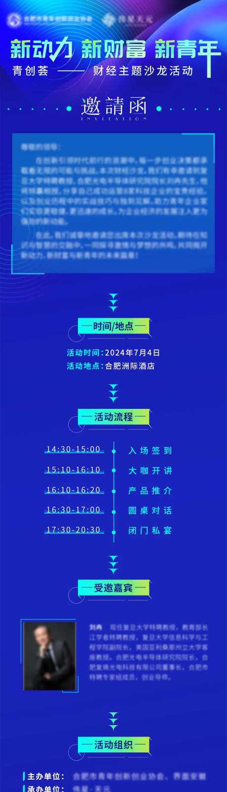 地产财经沙龙峰会讲座邀请函长图海报-采灵感-https://www.cailinggan.com/