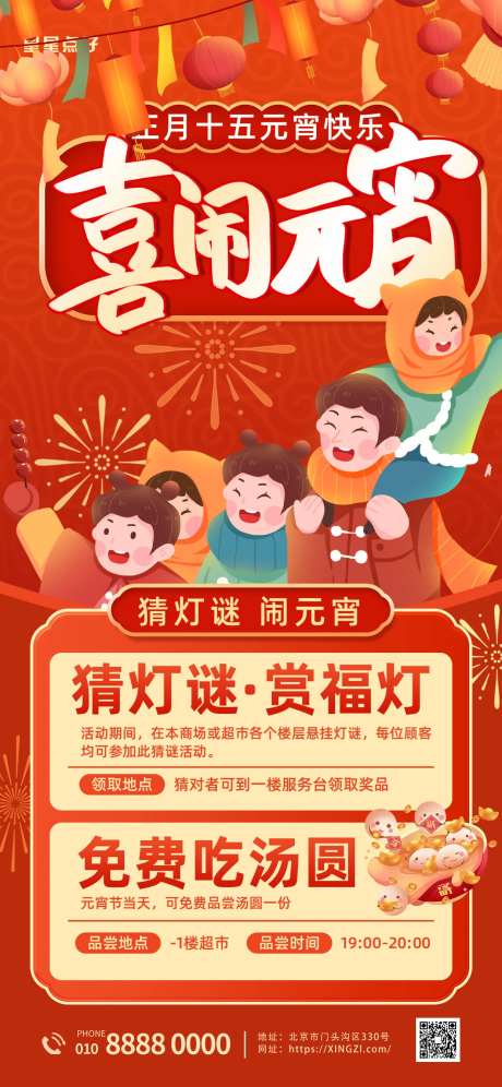 元宵节猜灯谜汤圆红色喜庆插画风海报-采灵感-https://www.cailinggan.com/