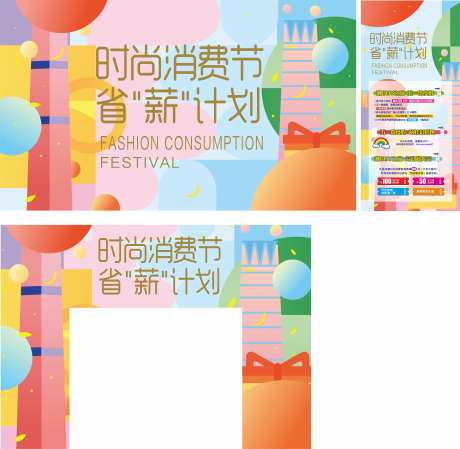 商场时尚消费节省薪计划全物料-采灵感-https://www.cailinggan.com/