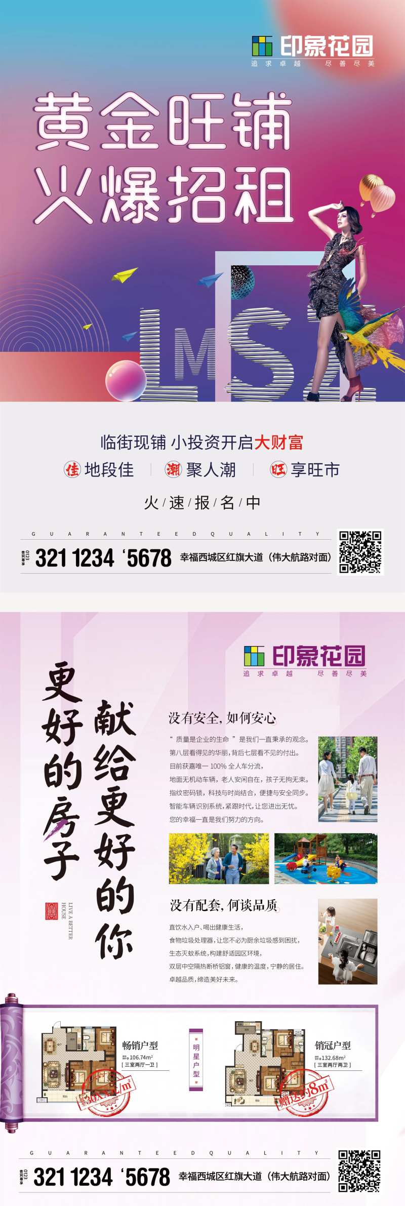 创意商铺火爆招租海报-采灵感-cailinggan.com