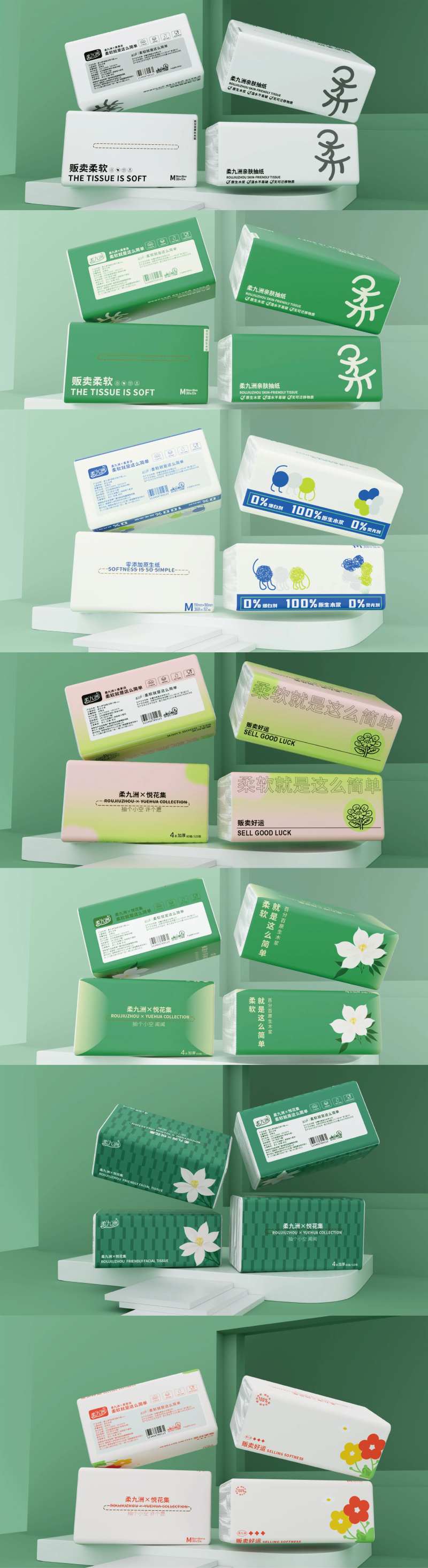 纸巾包装品牌策划VI设计-采灵感-cailinggan.com