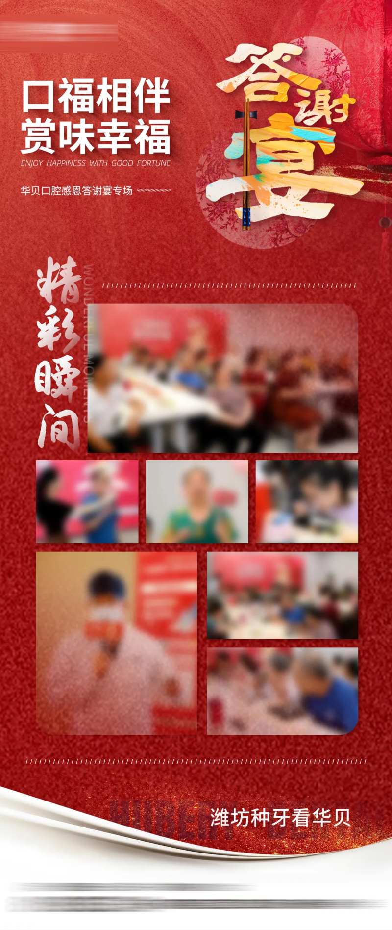 答谢宴活动集锦-采灵感-cailinggan.com